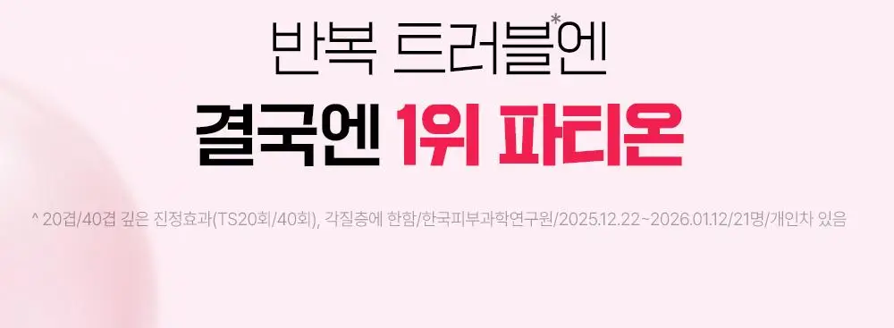 [대용량] 파티온 노스카나인 트러블 세럼 50ml 리필 기획(+리필40ml+크림10ml) 상세페이지 7